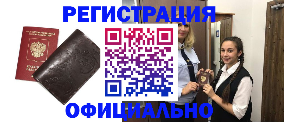 прописка регистрация в Тольятти