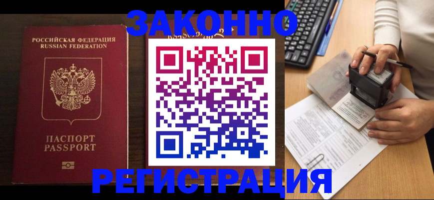 прописка для работы в Тольятти