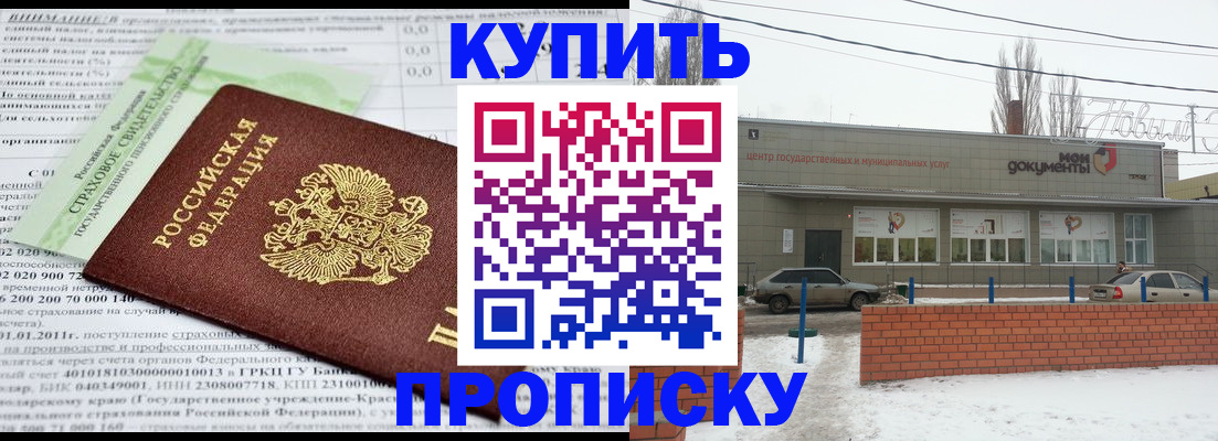 прописка для работы в Тольятти