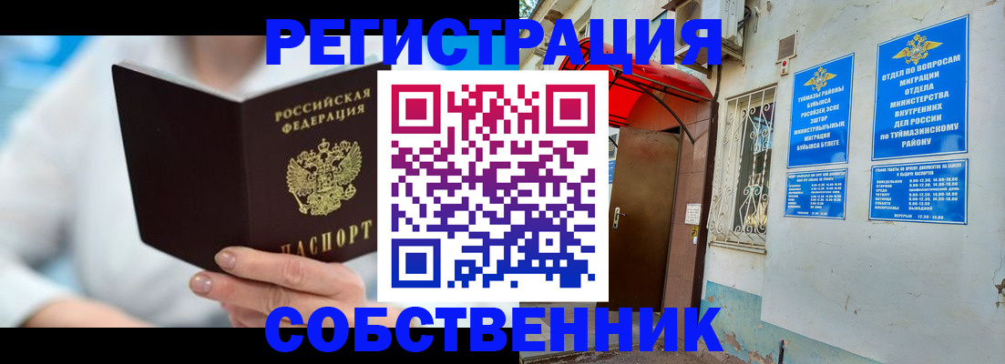 временная регистрация купить в Тольятти